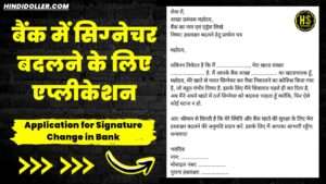 application for signature change in bank