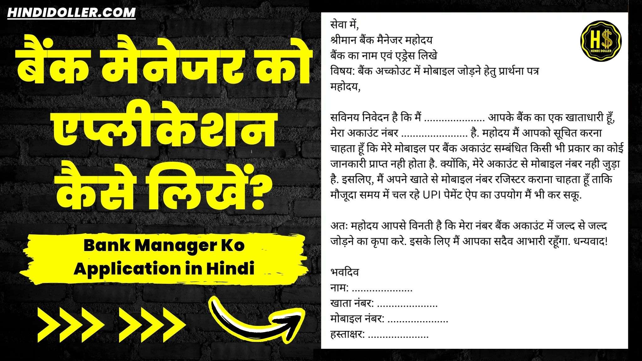 bank manager ko application in hindi