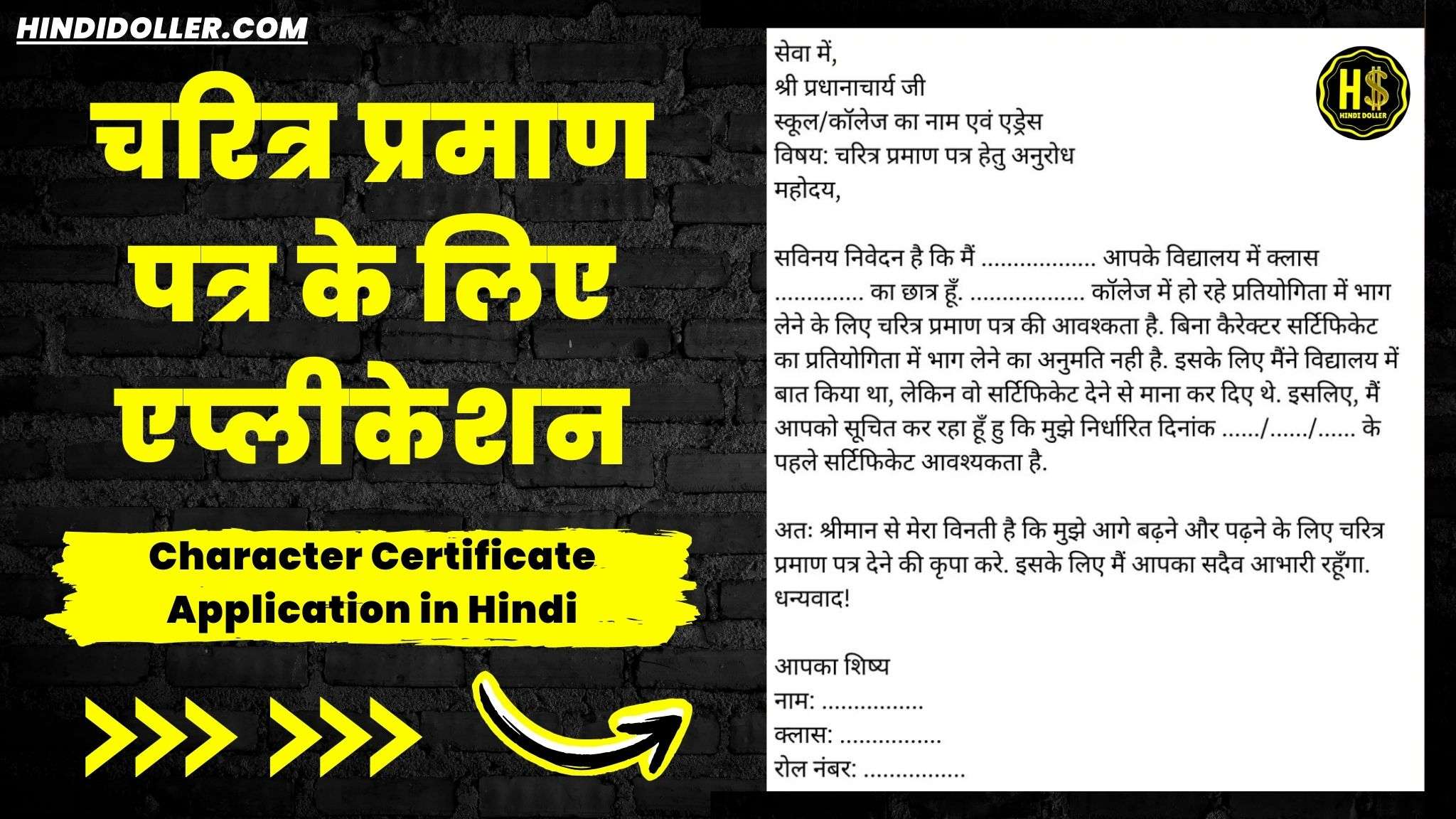 character certificate application in hindi