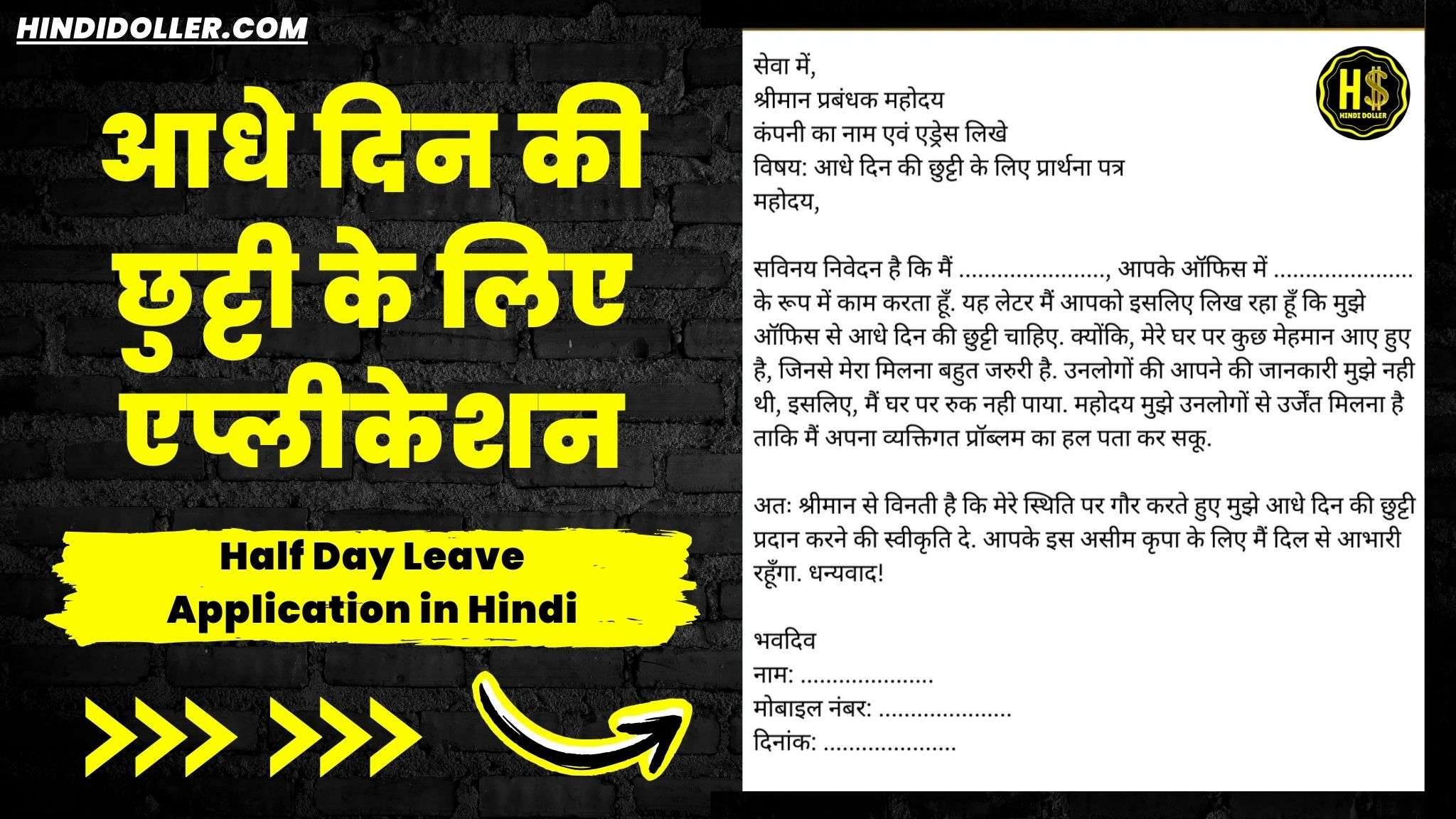 half day leave application in hindi