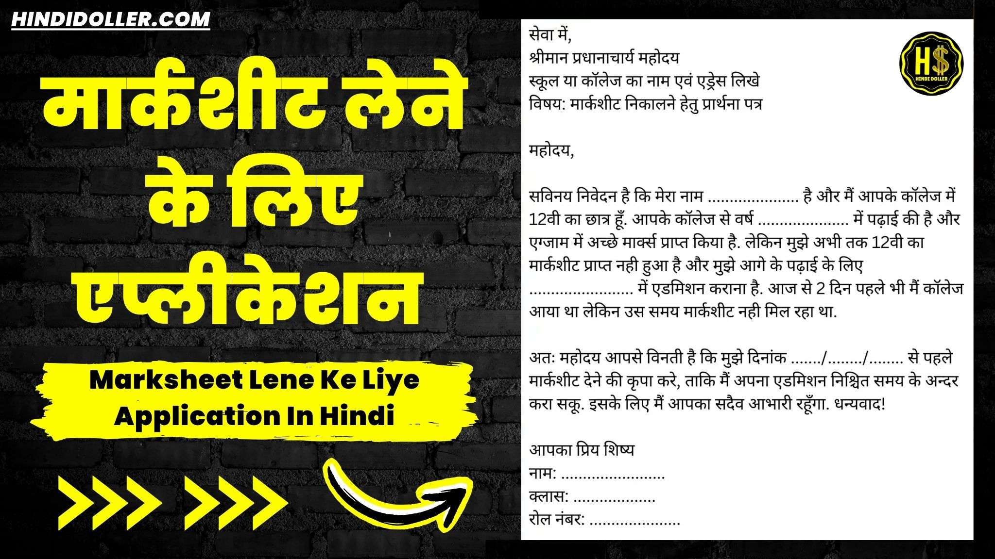 marksheet lene ke liye application in hindi