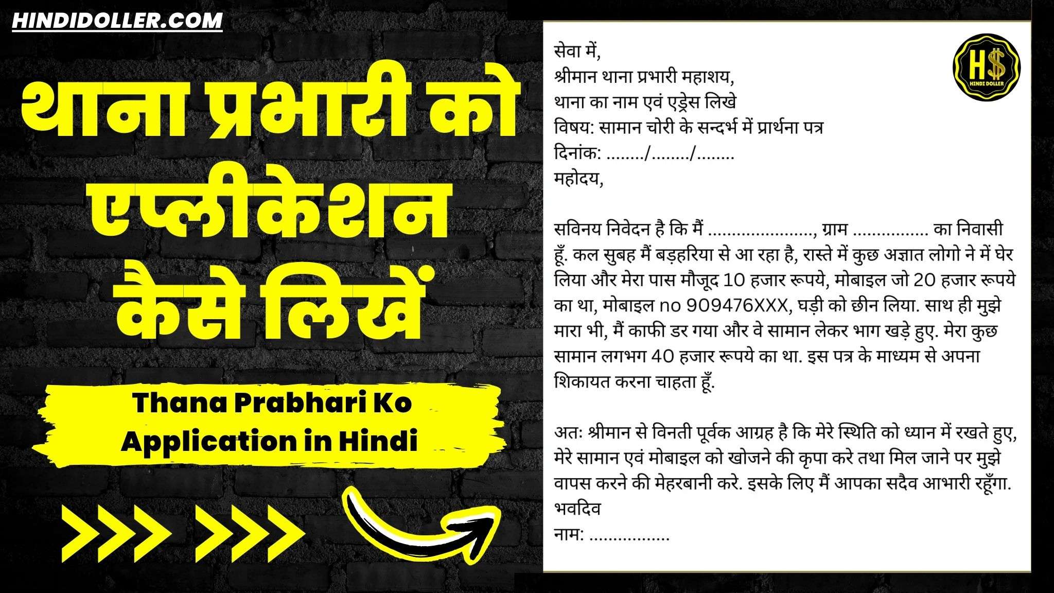 thana prabhari ko application in hindi