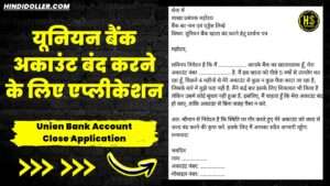 union bank account close application in hindi