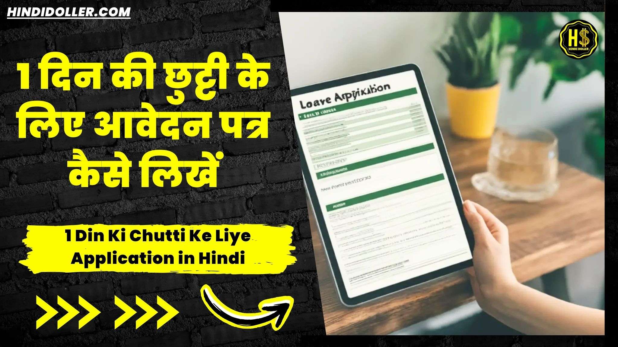 1 din ki chutti ke liye application in hindi