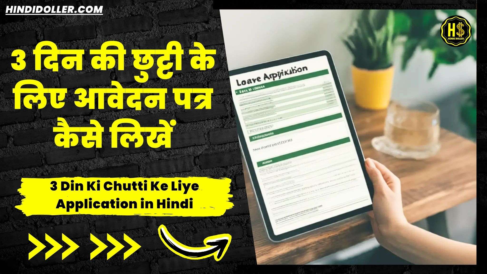 3 din ki chutti ke liye application in hindi