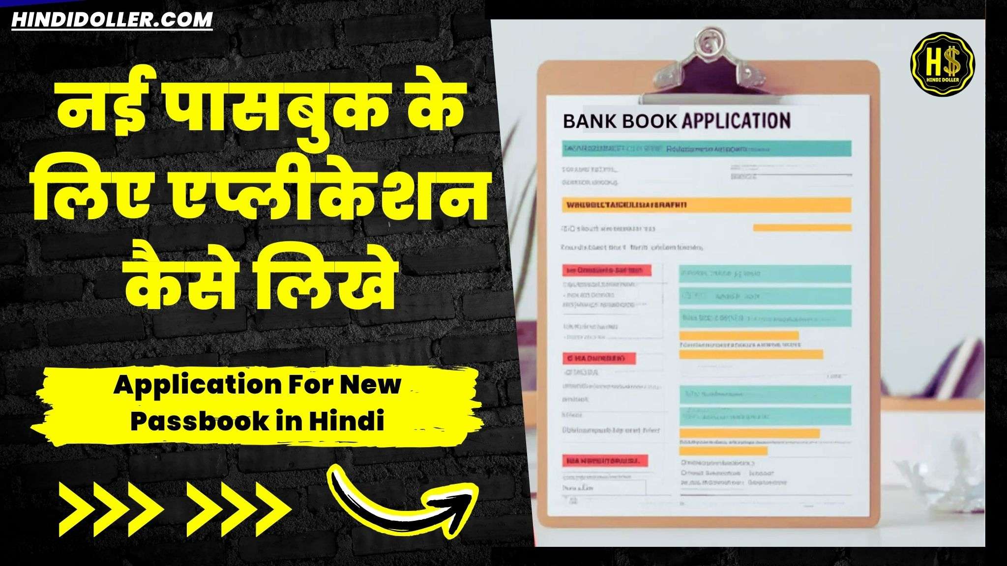 application for new passbook in hindi