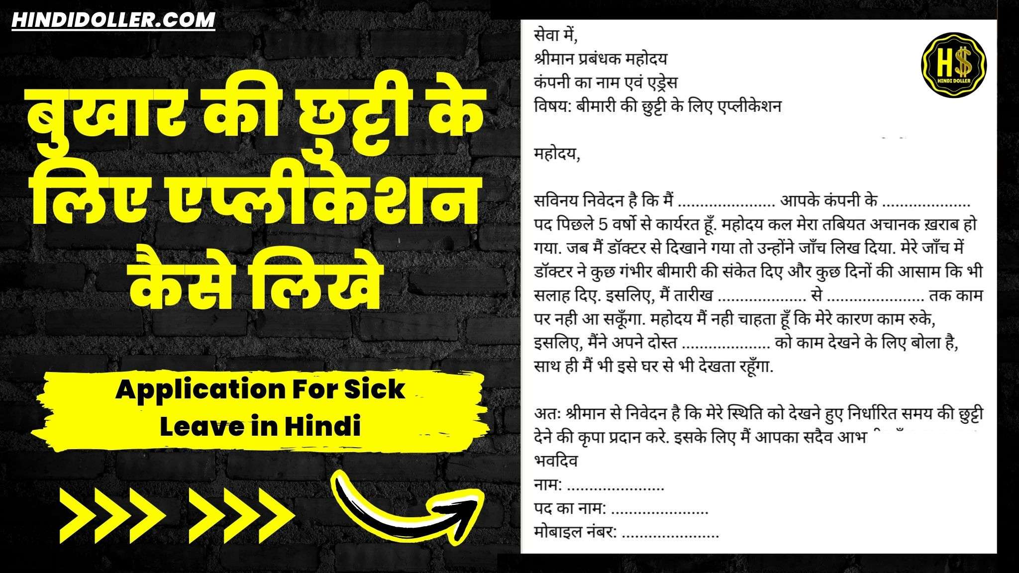 application for sick leave in hindi