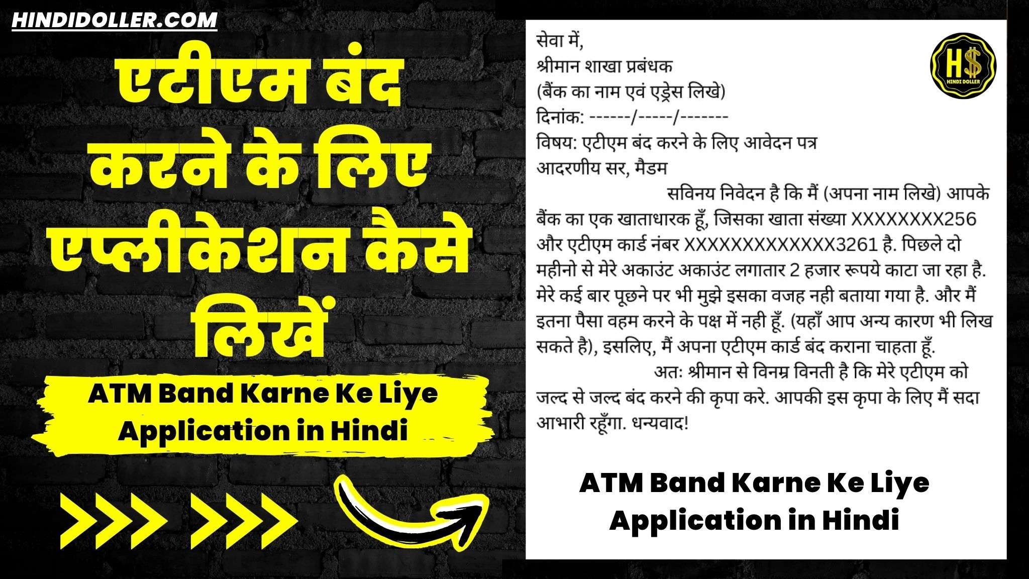 atm band karne ke liye application in hindi