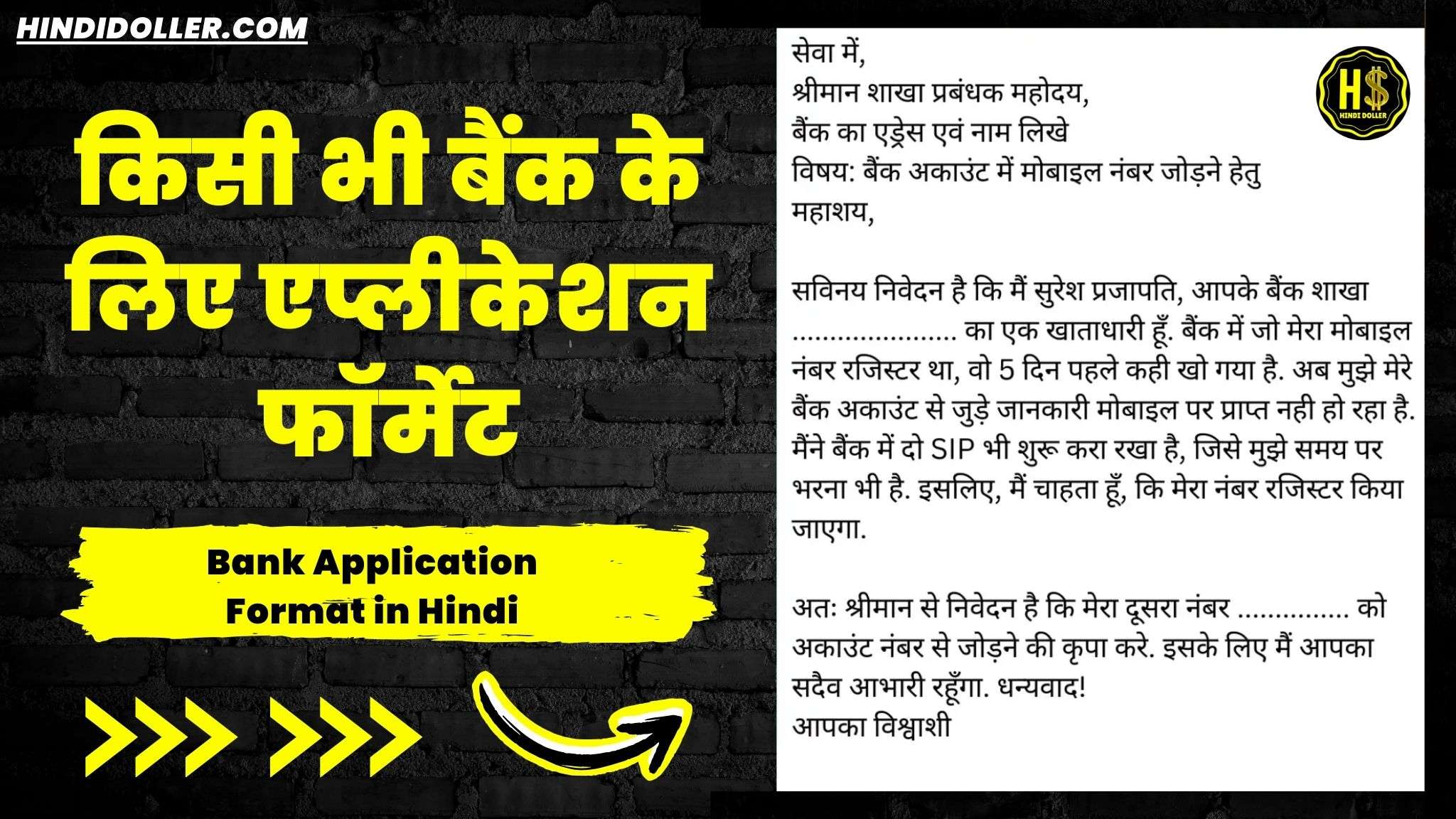 bank application format hindi