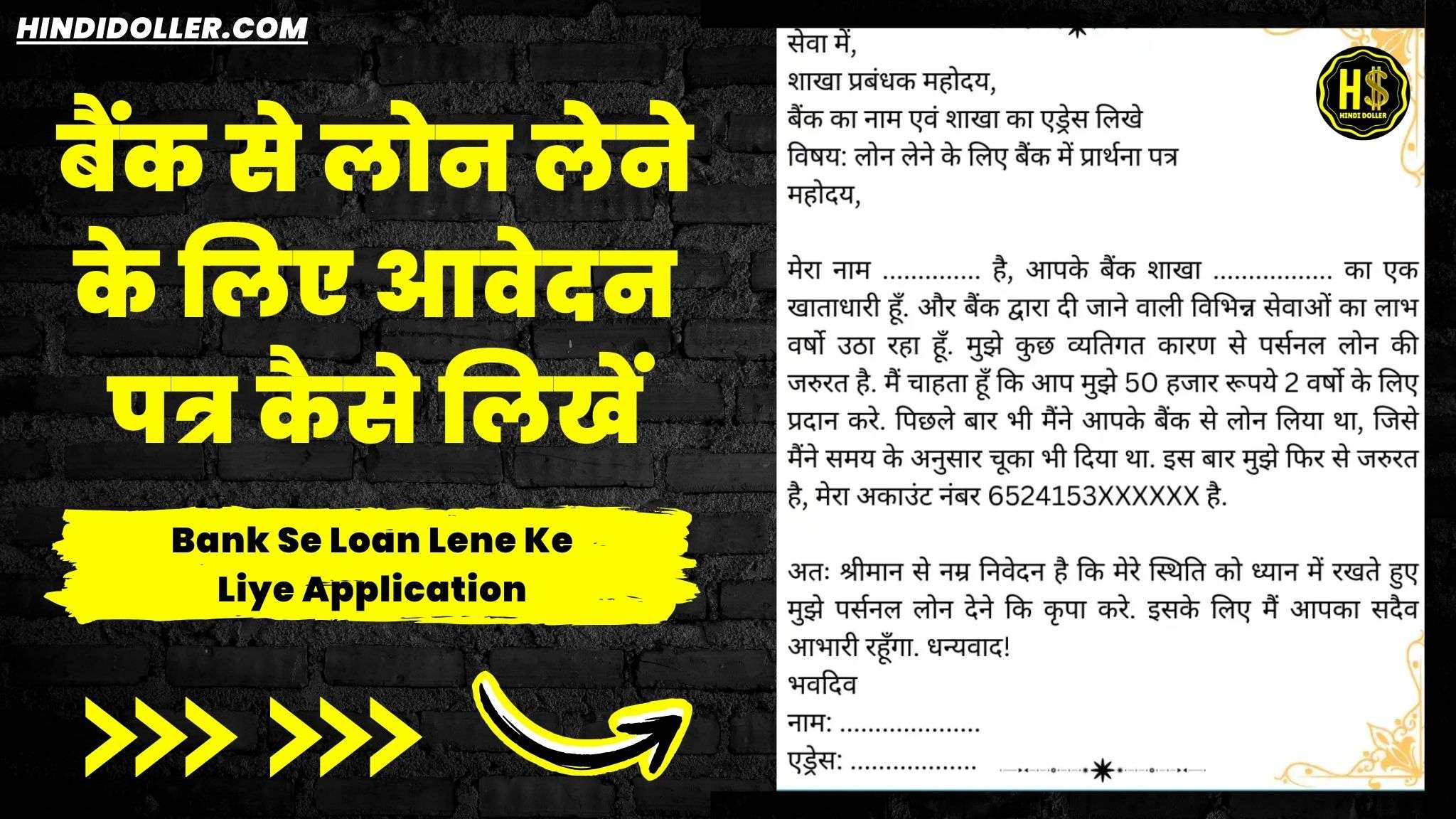 bank se loan lene ke liye application