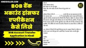 bob account transfer application in hindi