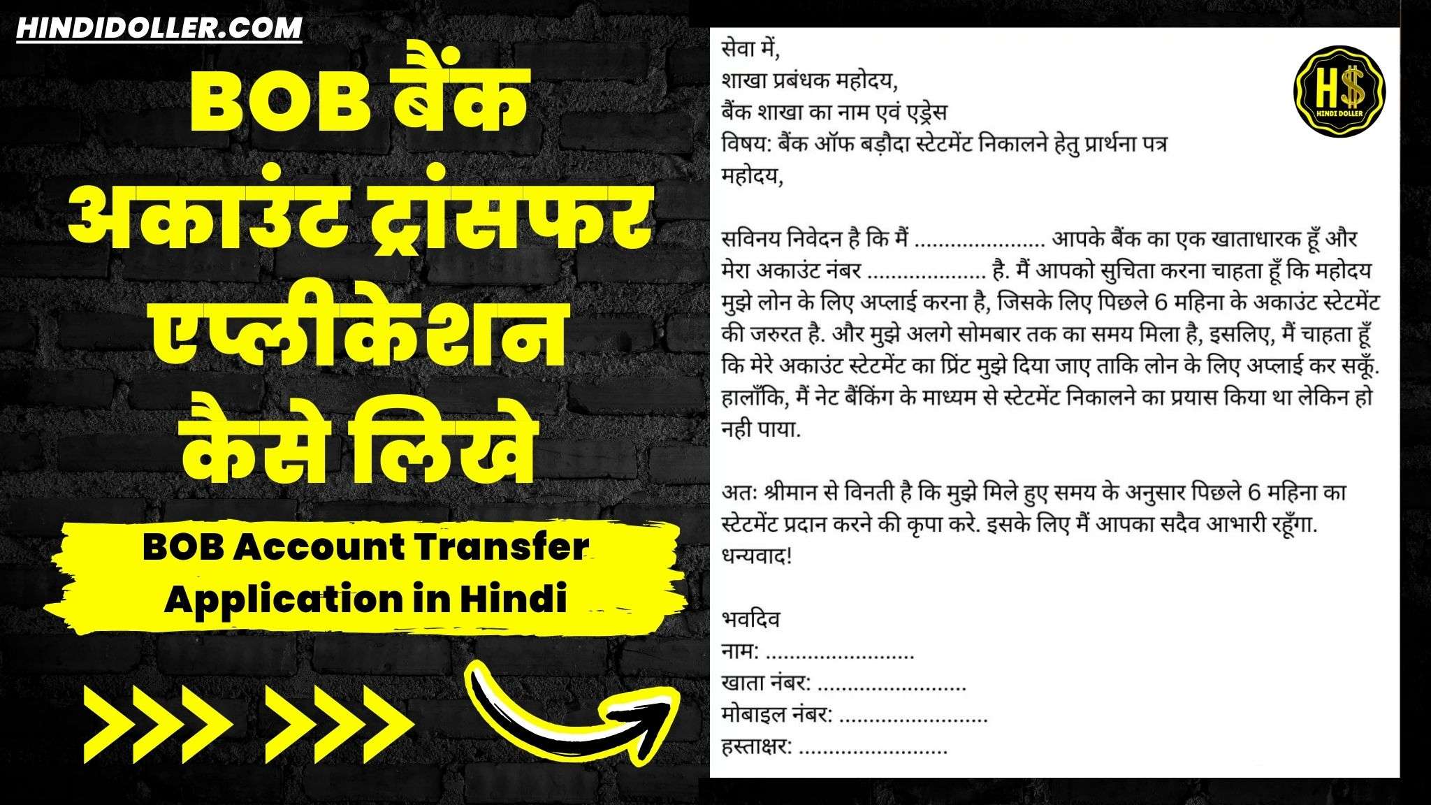 bob account transfer application in hindi