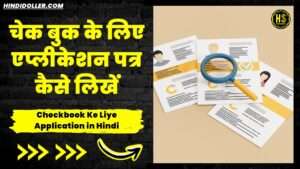 checkbook ke liye application in hindi