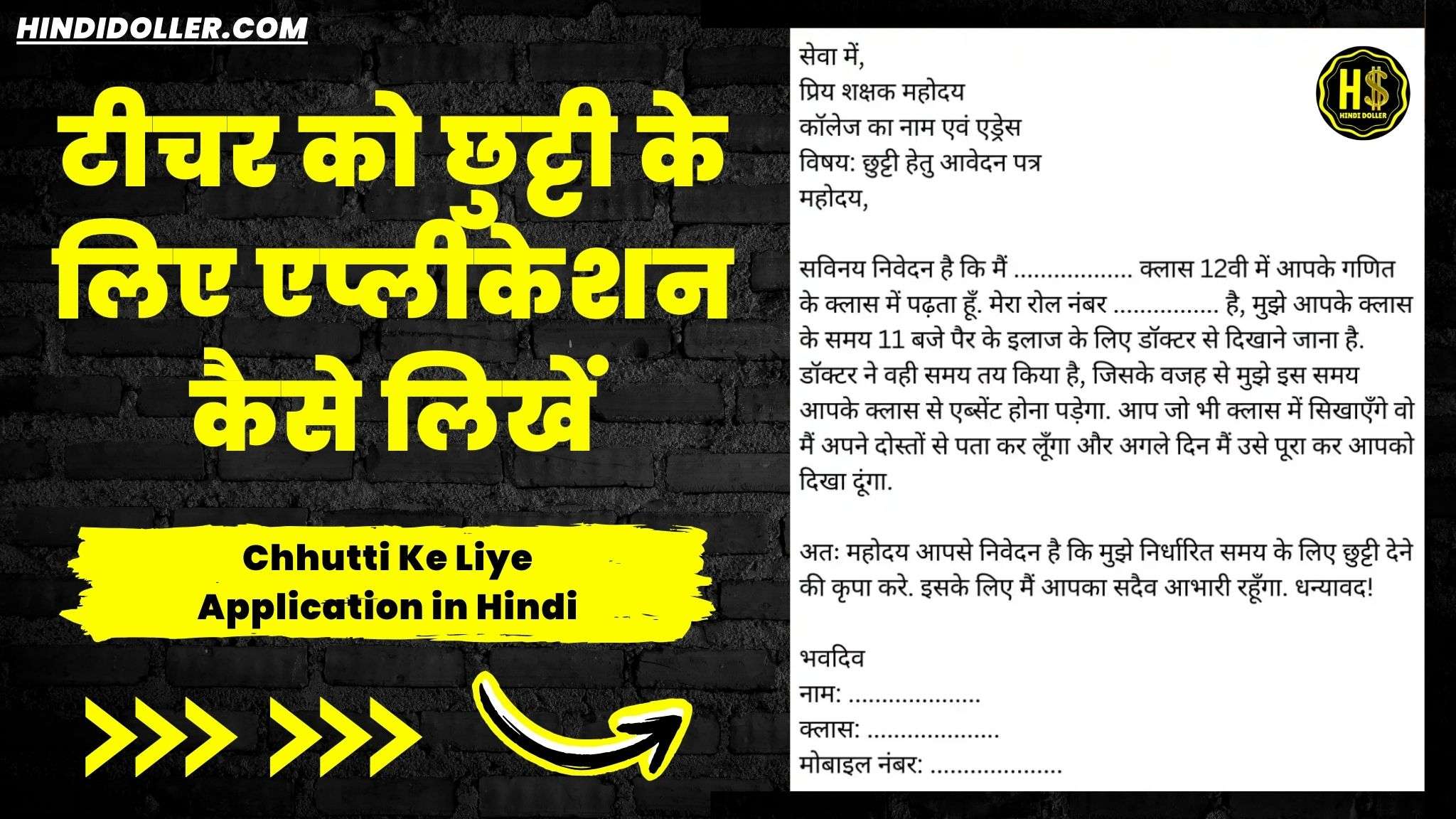 chhutti ke liye application in hindi