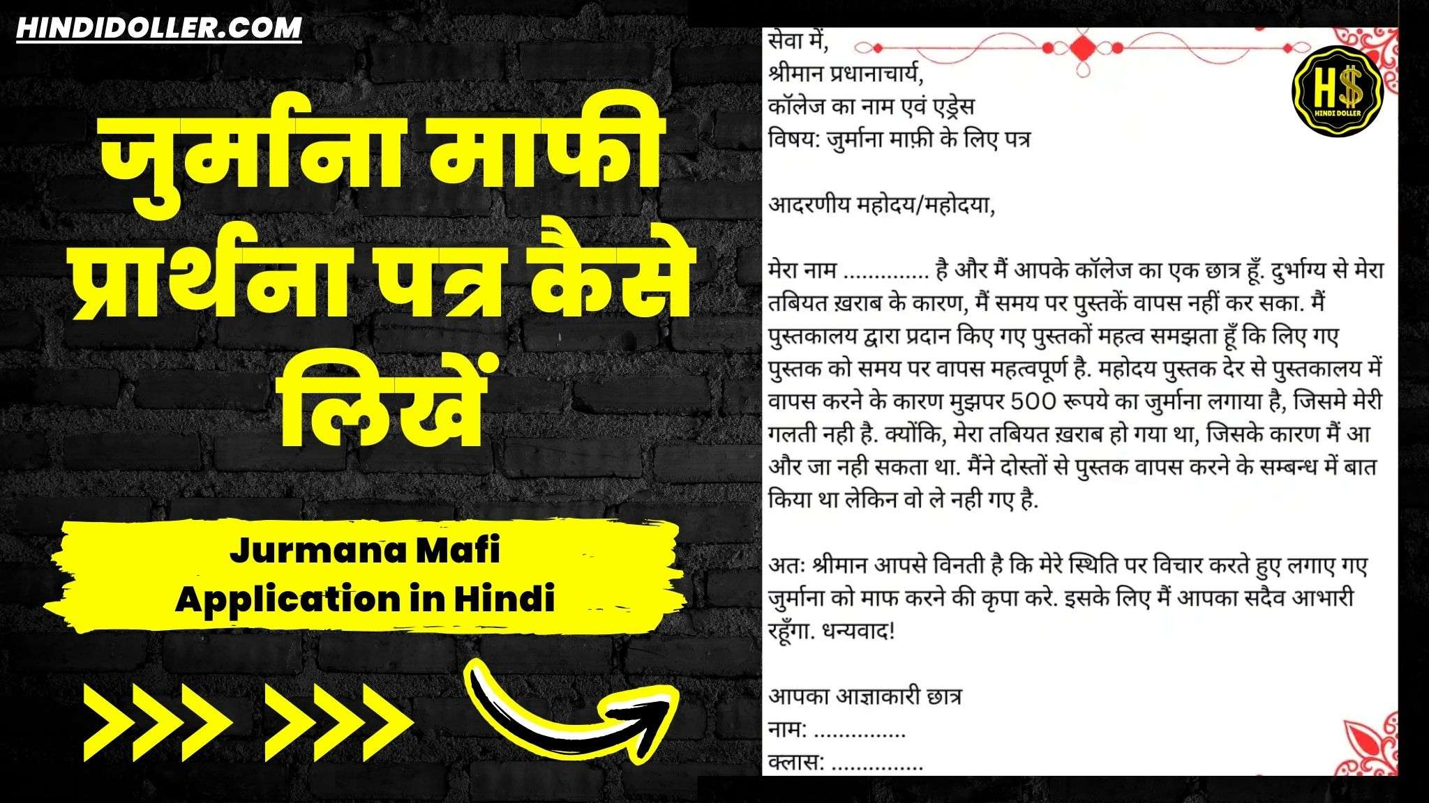 jurmana mafi application in hindi