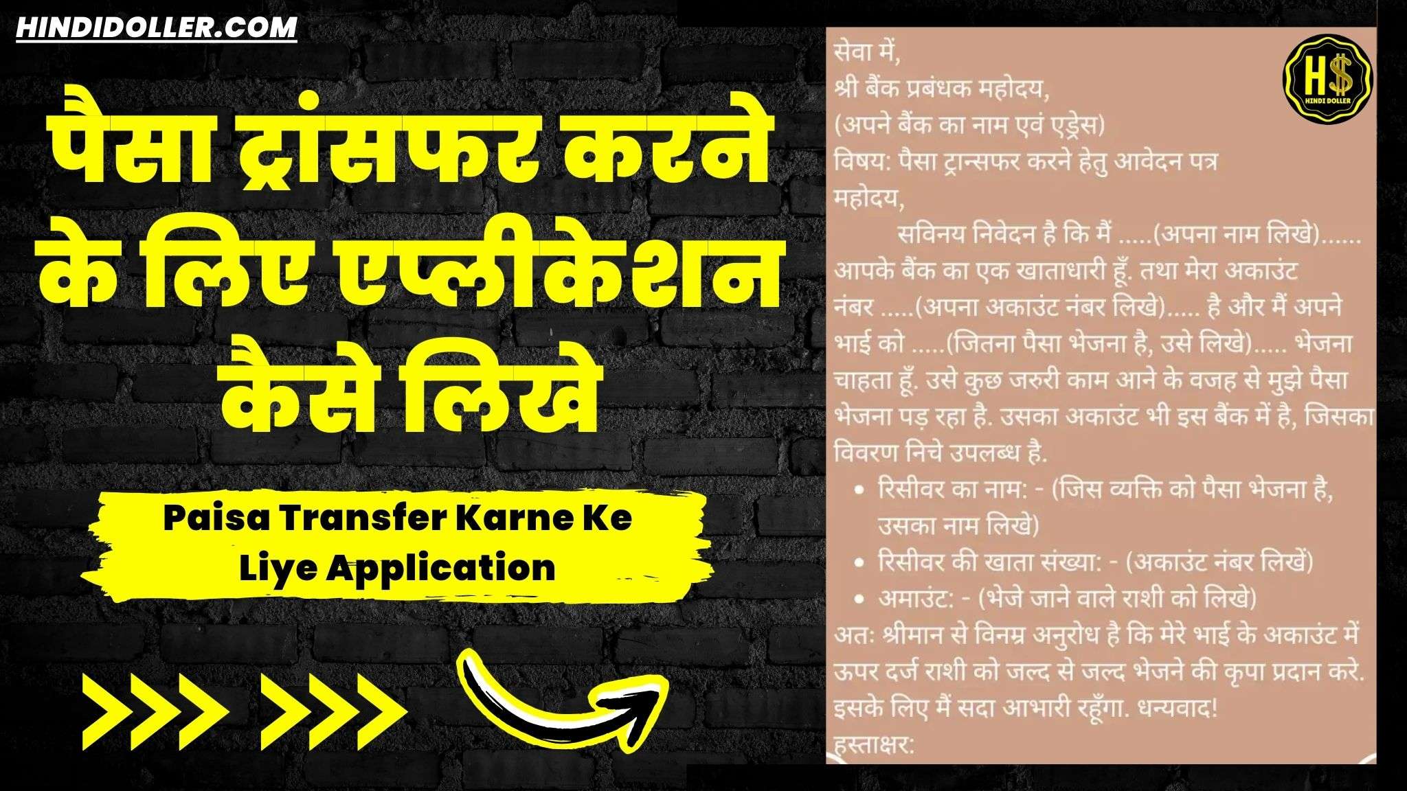 paisa transfer karne ke liye application