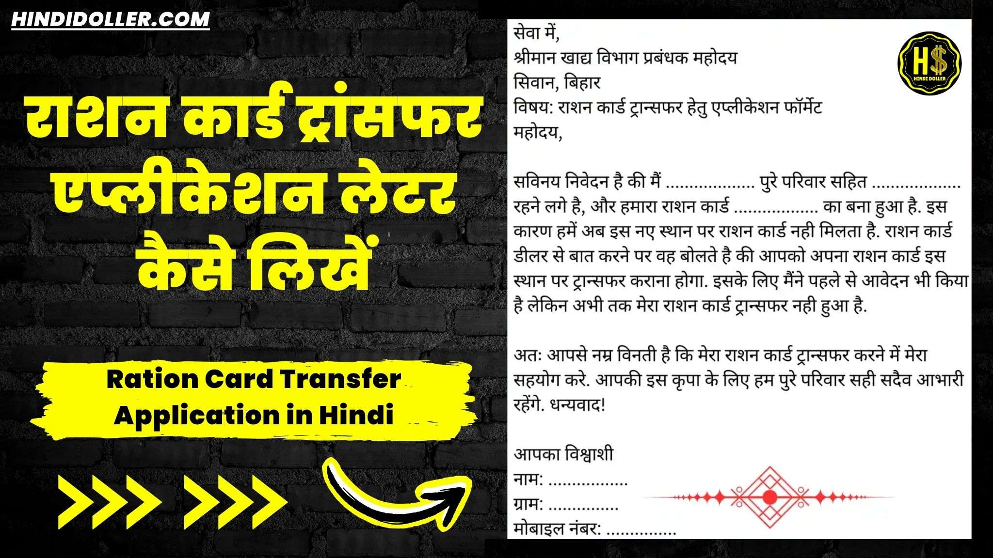 ration card transfer application in hindi