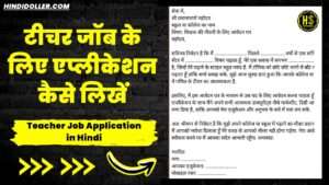 teacher job application in hindi