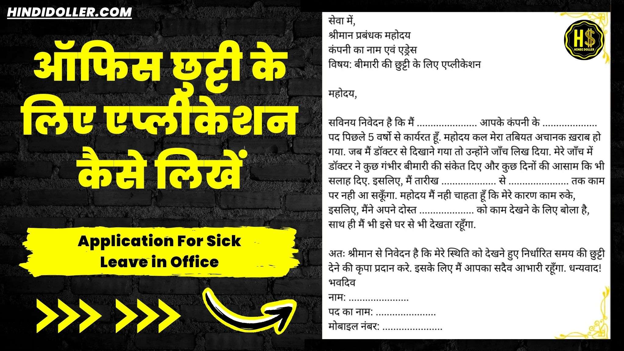 application for sick leave in office