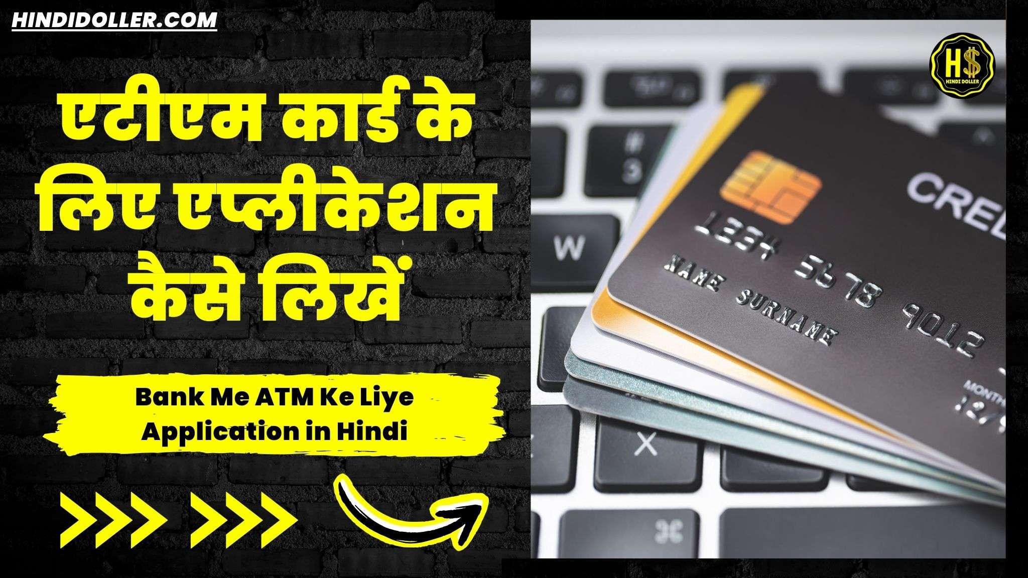 bank me atm ke liye application in hindi