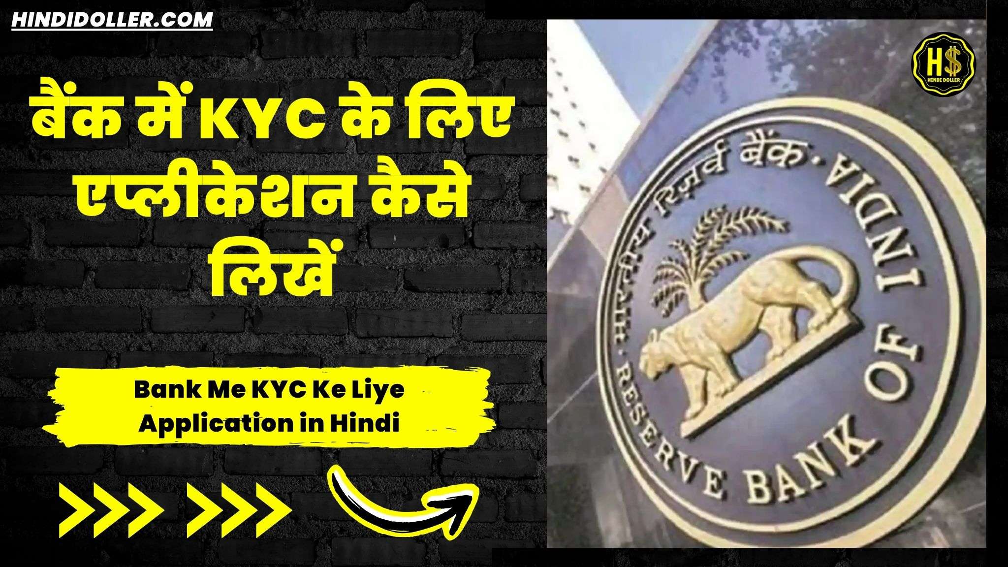 bank me kyc ke liye application in hindi