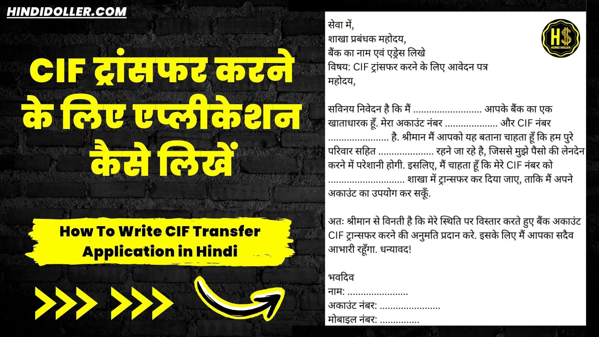 cif transfer application in hindi