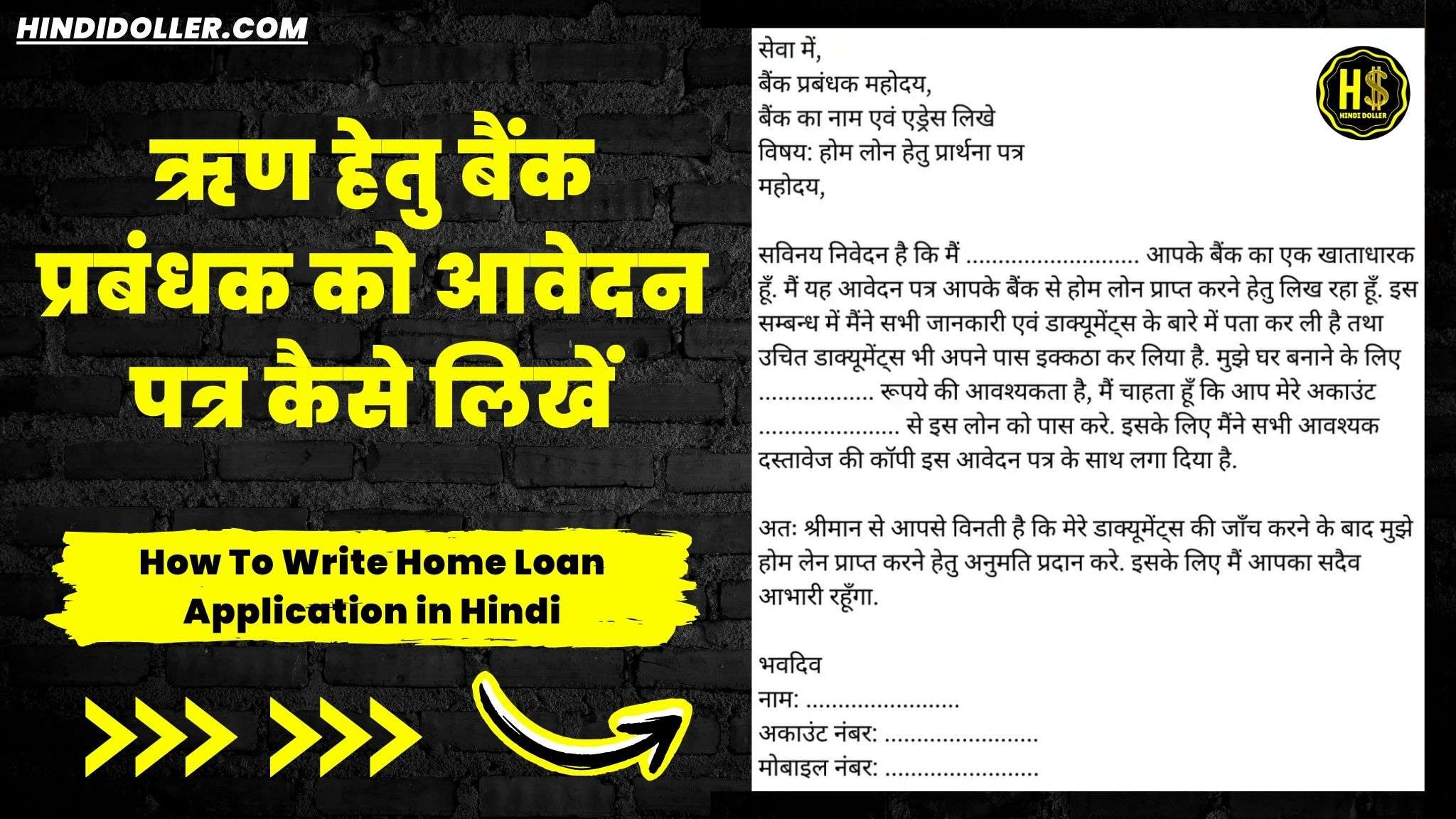 home loan application in hindi