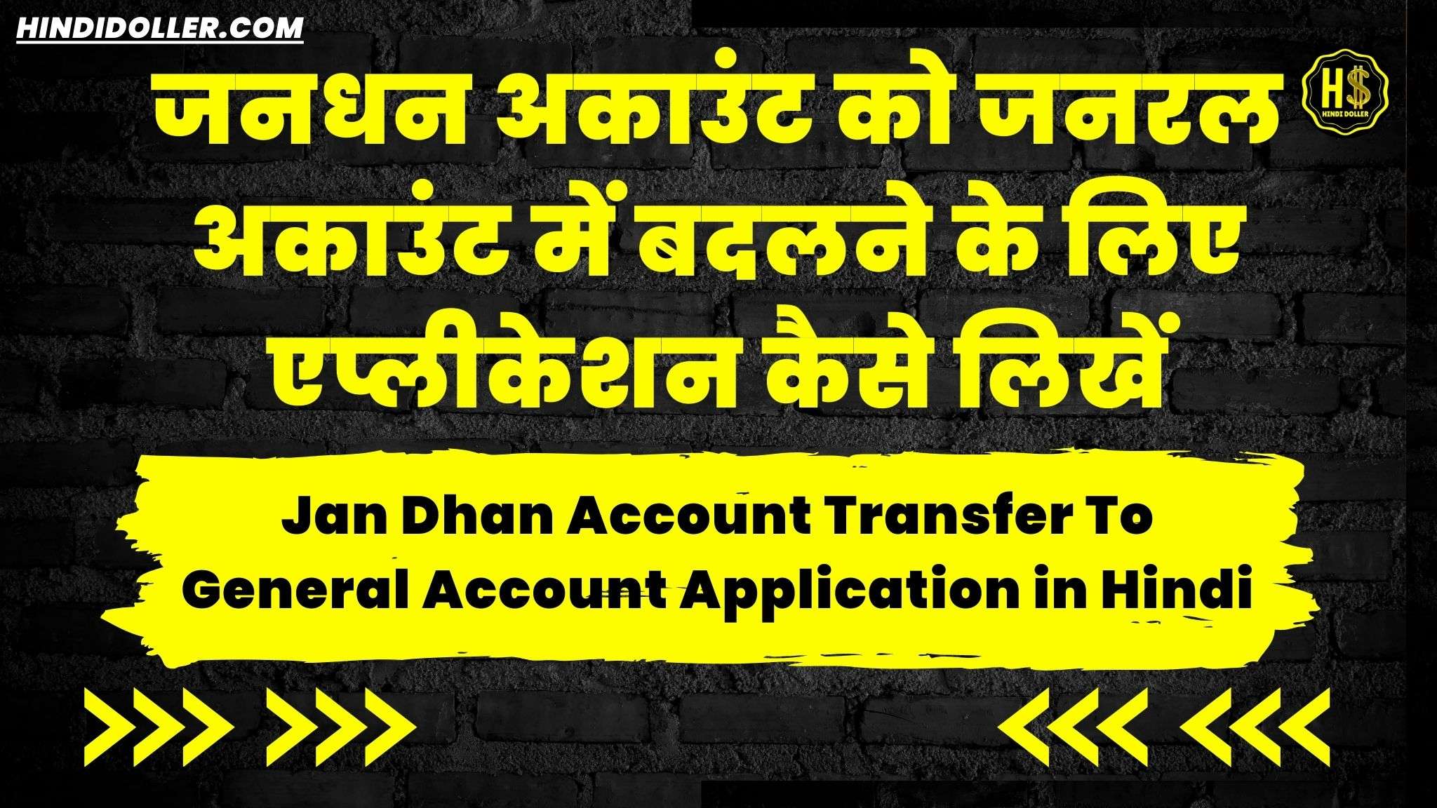 jan dhan account transfer to general account application in hindi