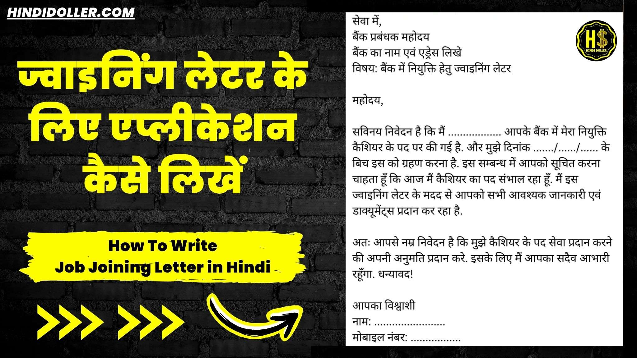 job joining letter in hindi