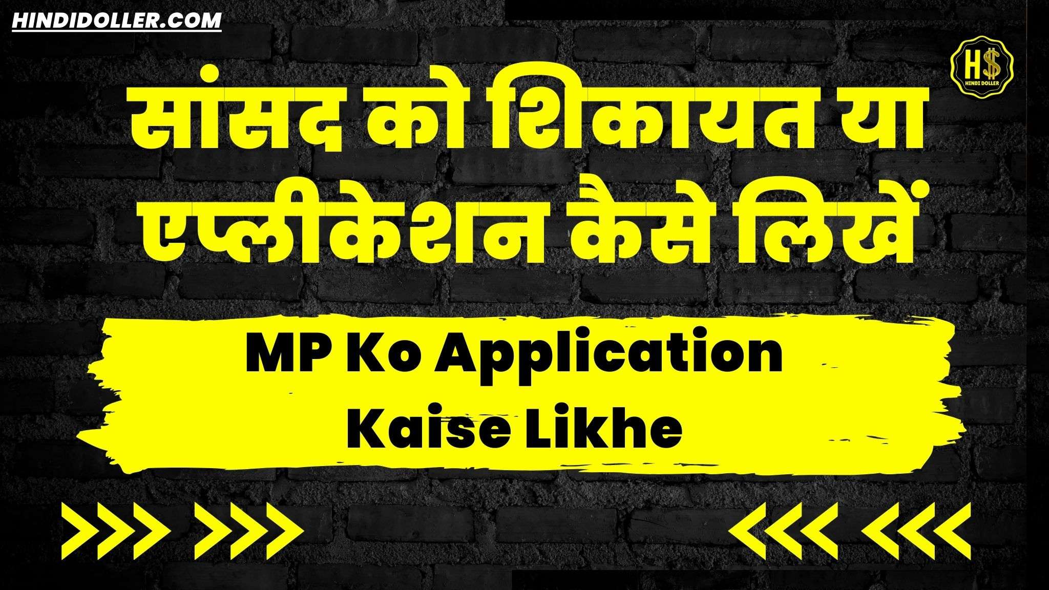 mp ko application kaise likhe