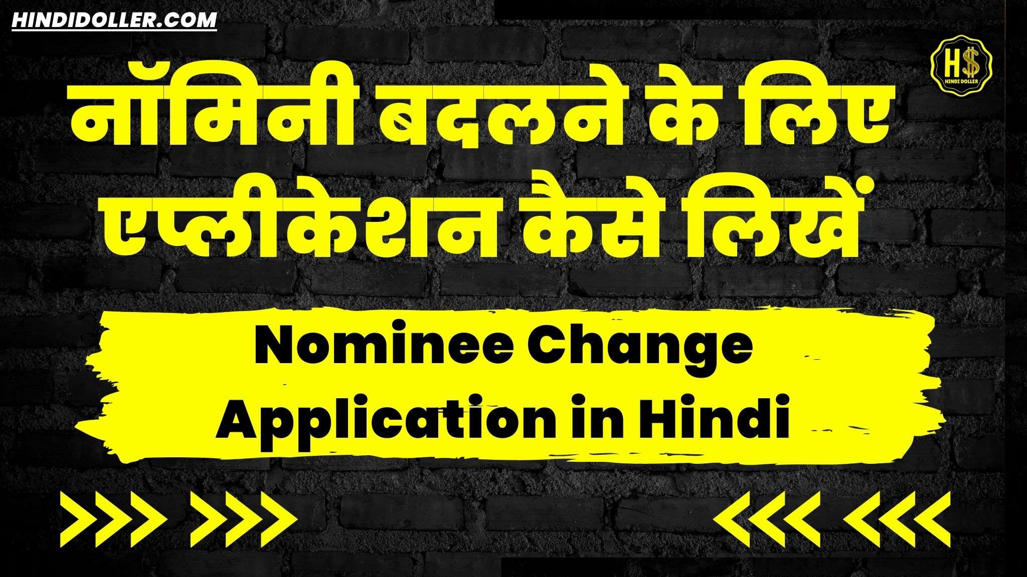 nominee change application in hindi