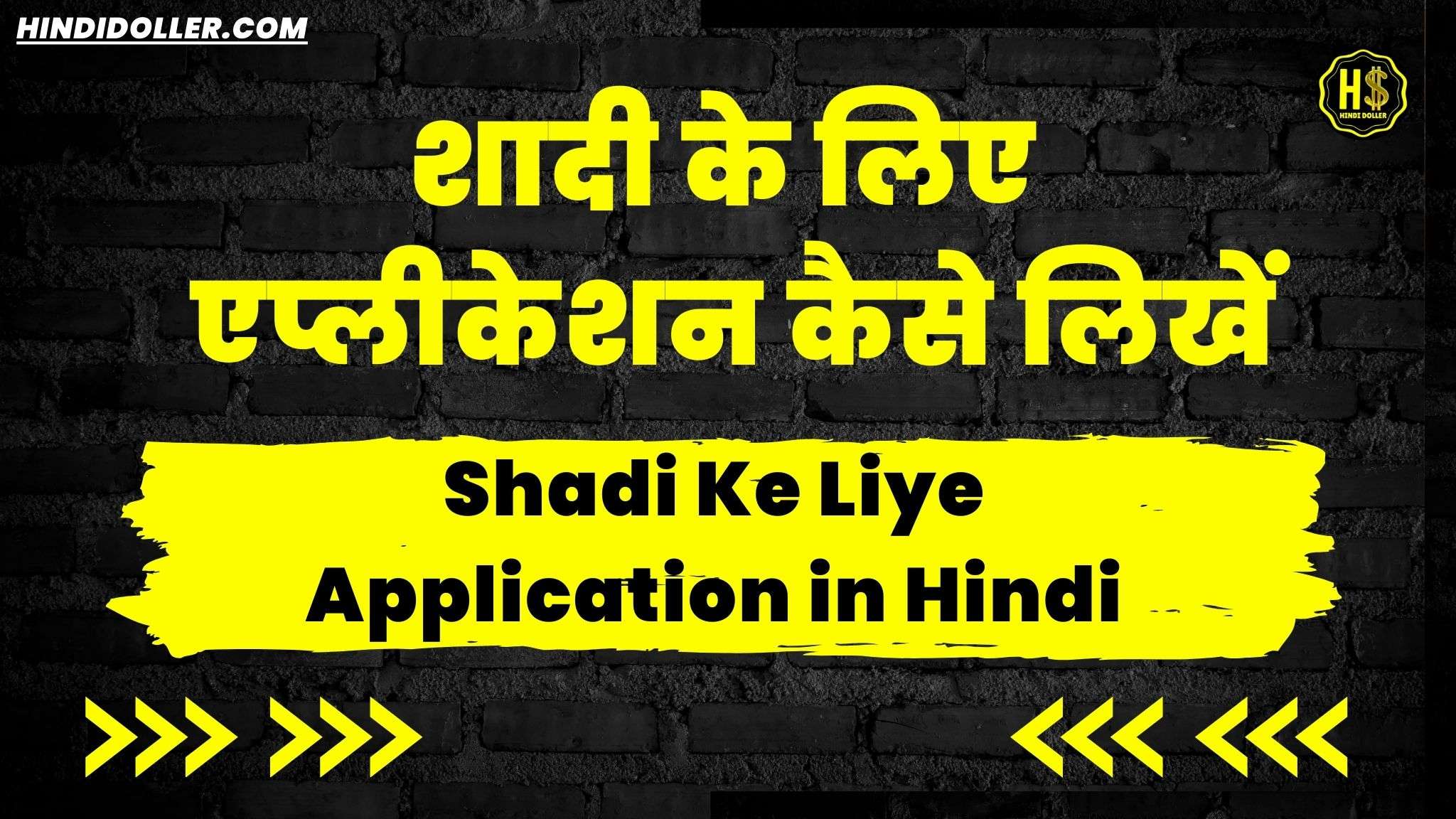 shadi ke liye application in hindi