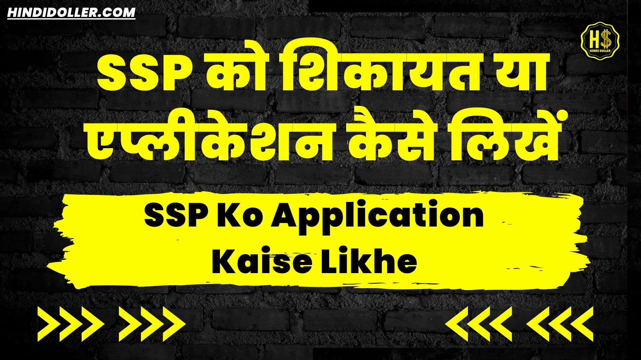 ssp ko application kaise likhe