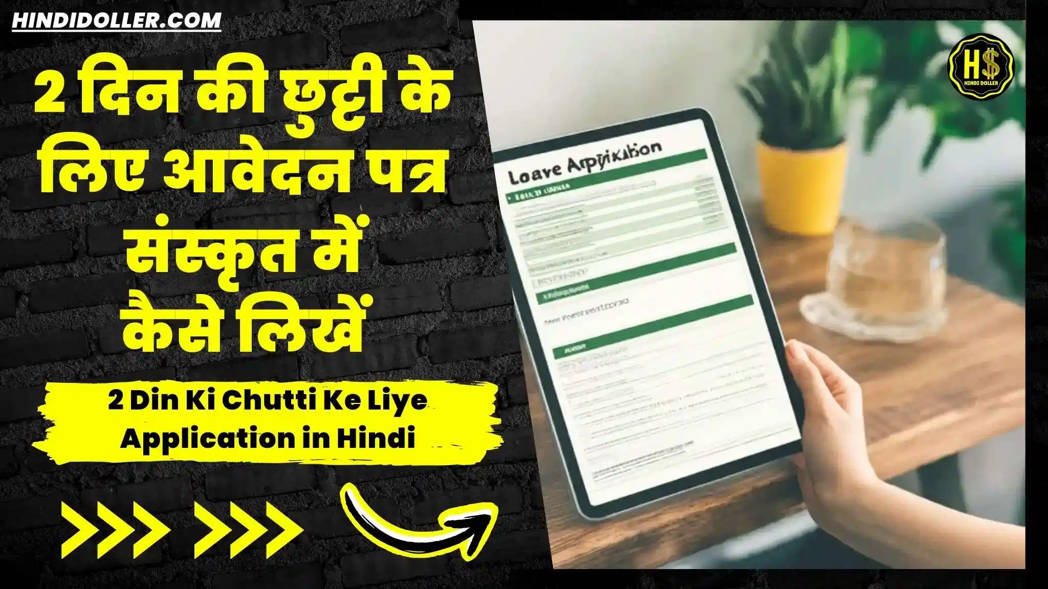 2 din ki chutti ke liye application in hindi