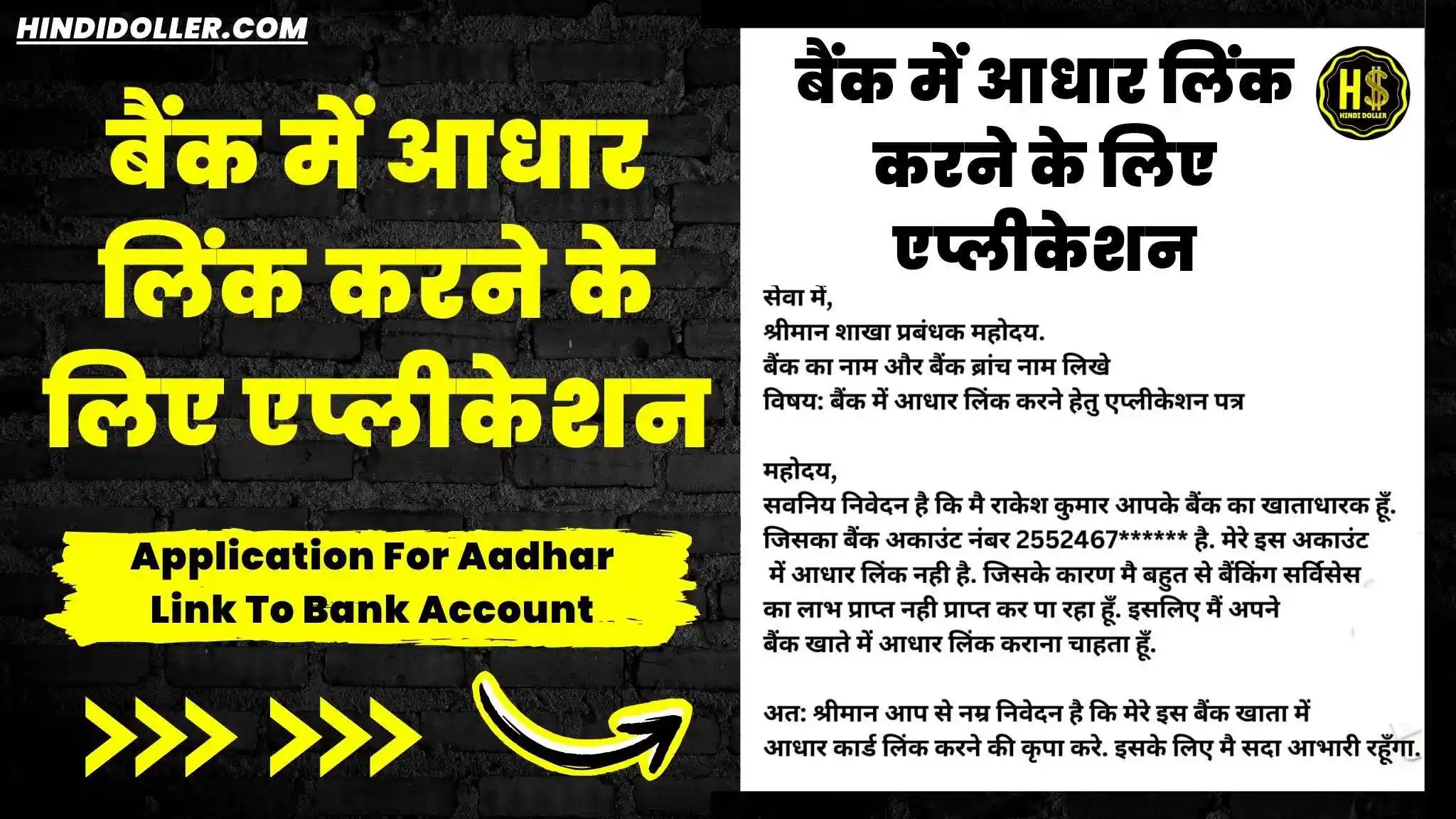 application for aadhar link to bank account in hindi