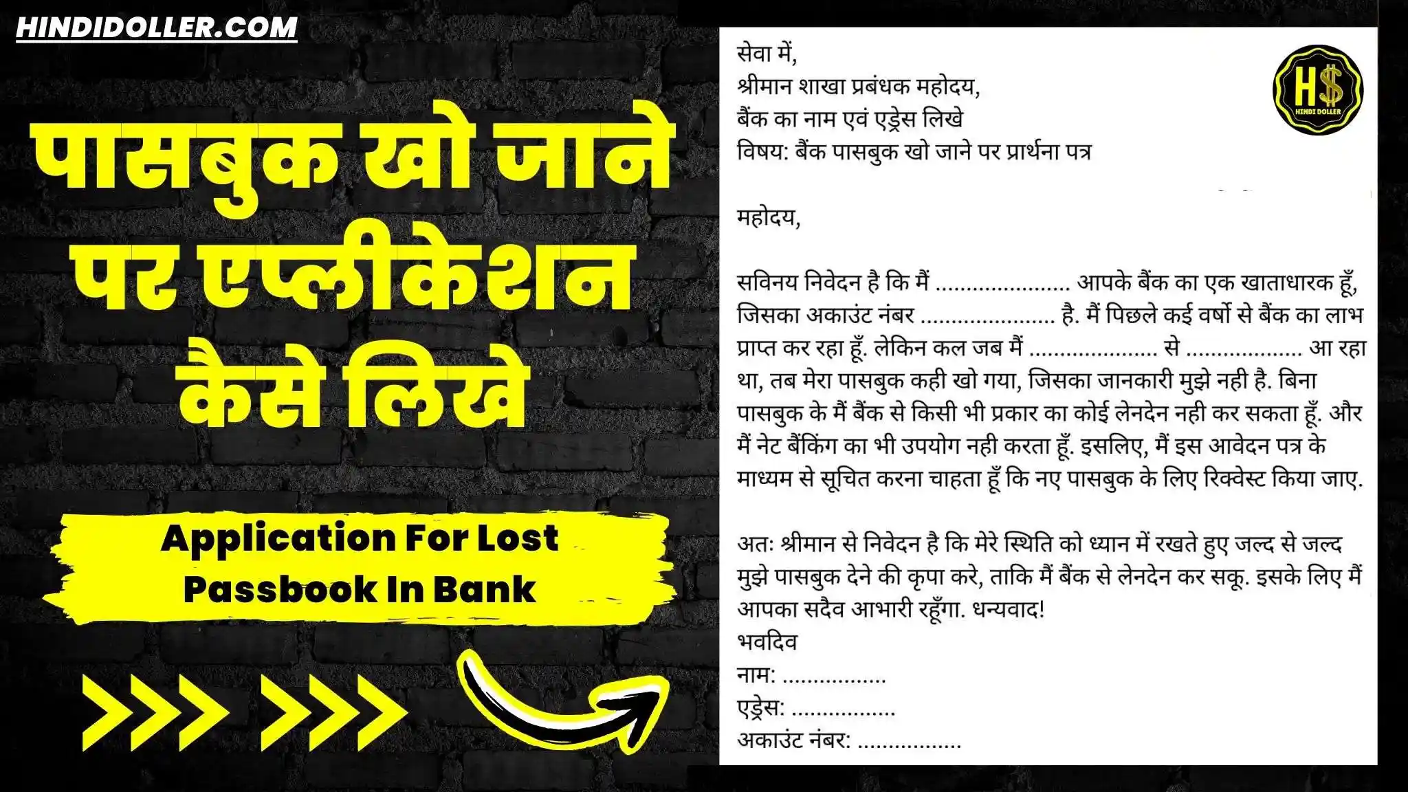 application for lost passbook in bank