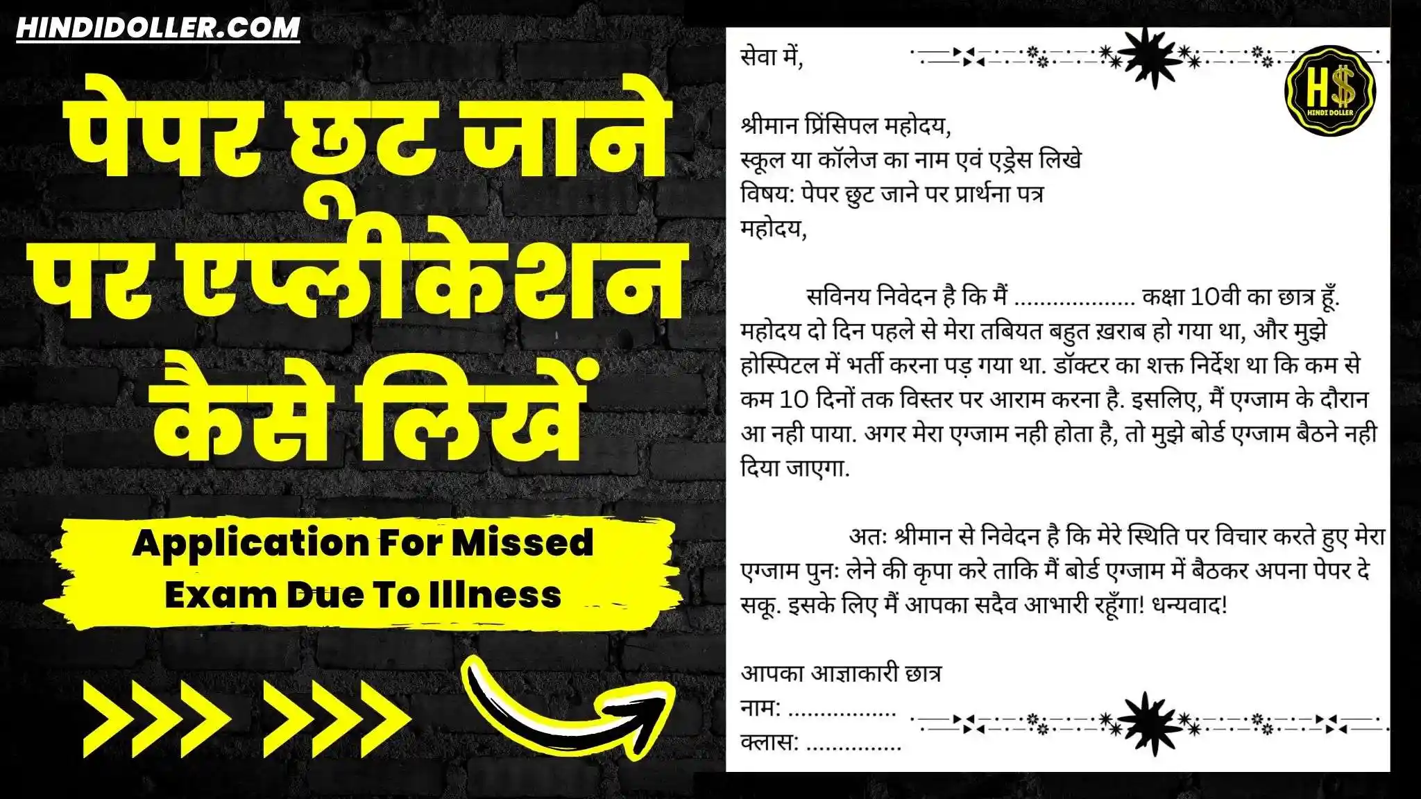 application for missed exam due to illness