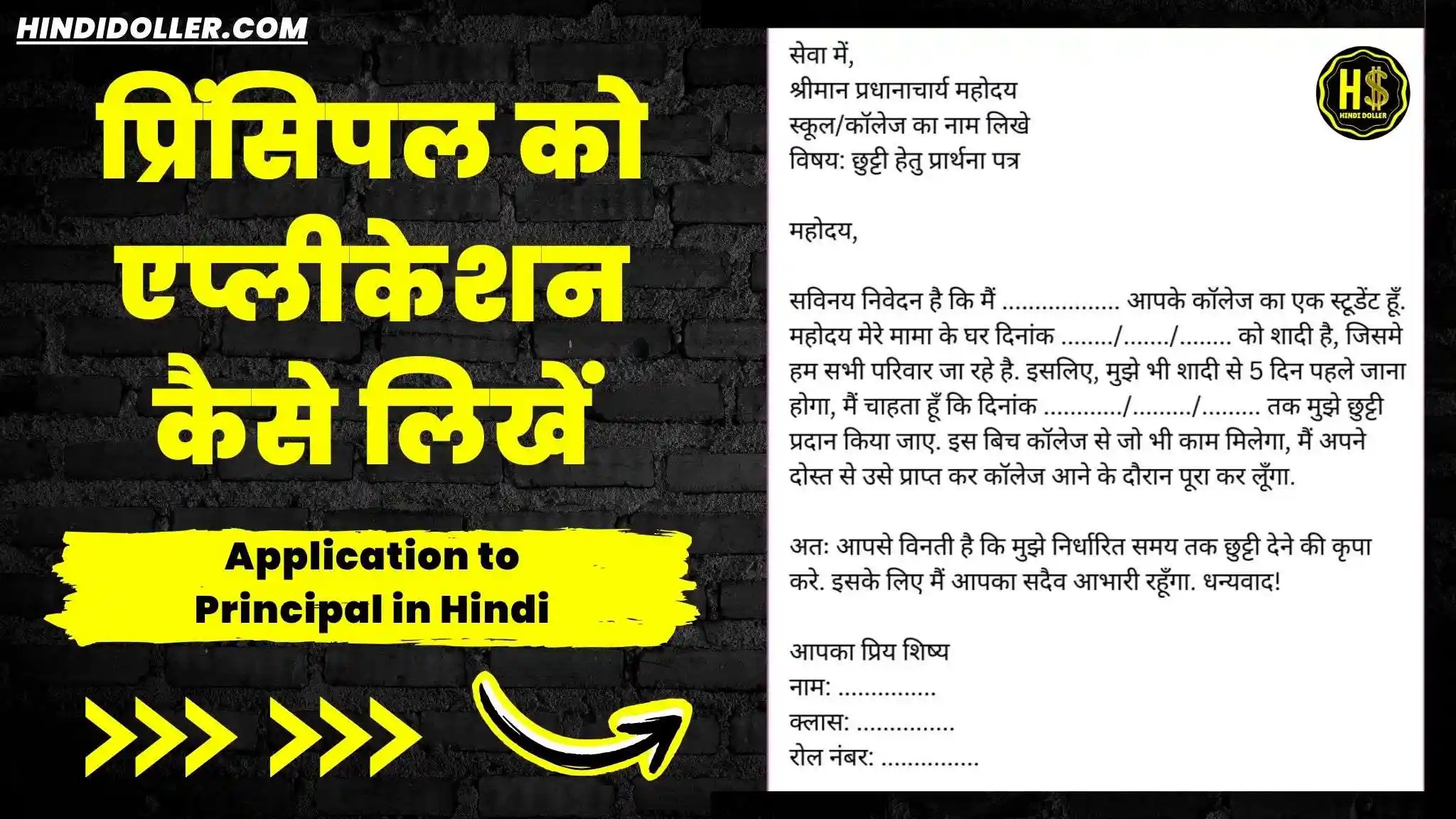 application to principal in hindi
