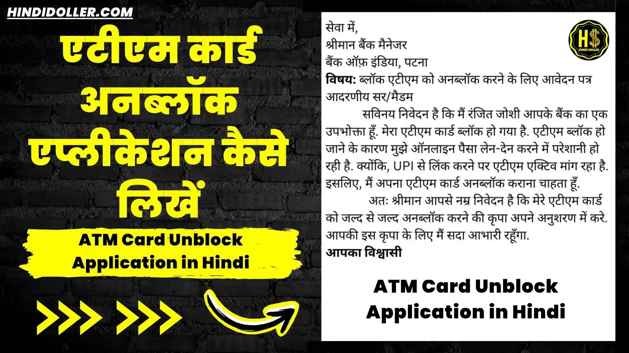 atm card unblock application in hindi