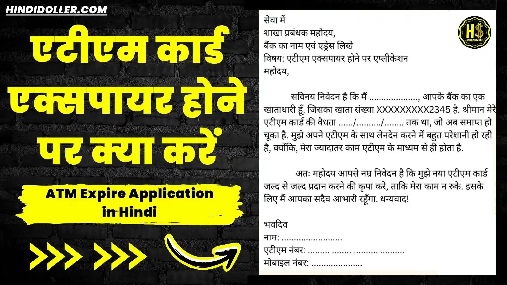 atm expire application