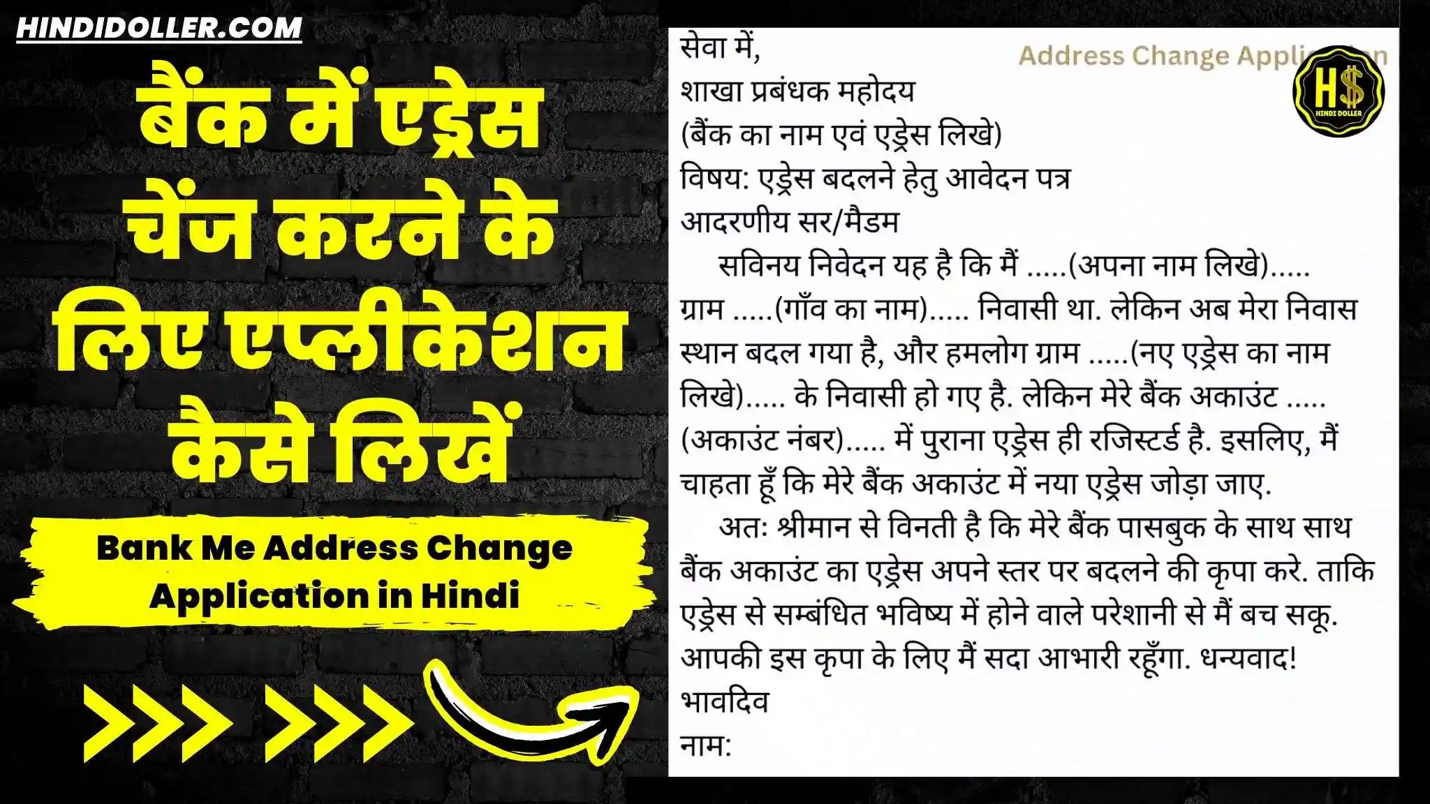 bank me address change application in hindi