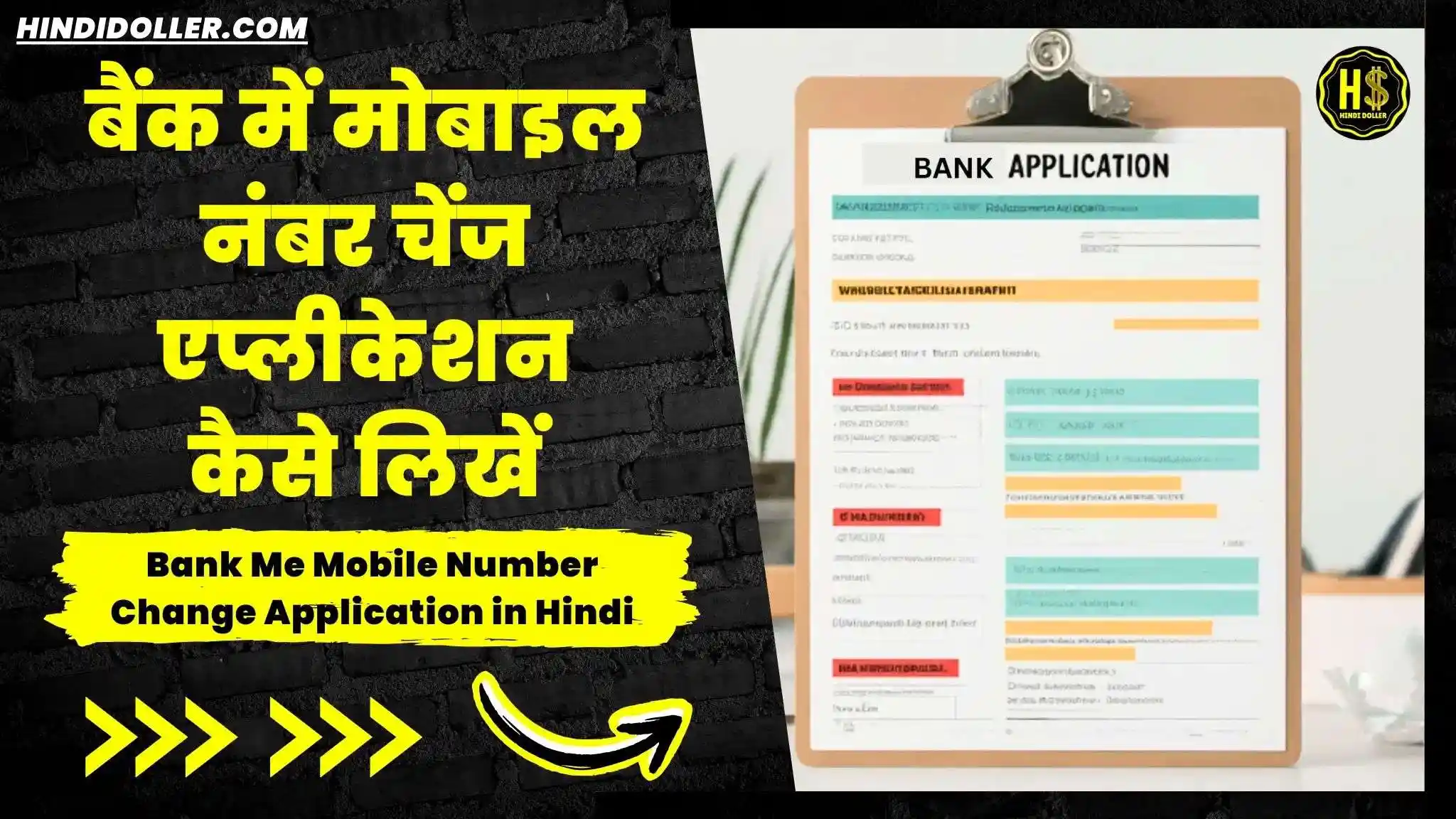 bank me mobile number change application in hindi