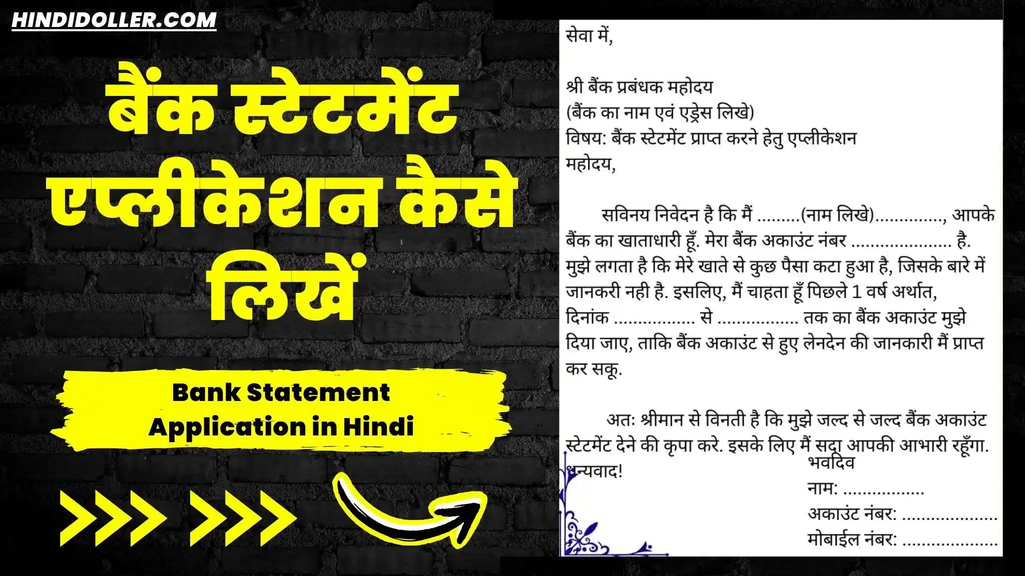 bank statement application in hindi
