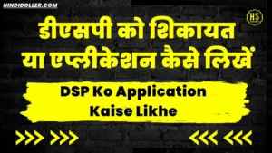 dsp ko application kaise likhe