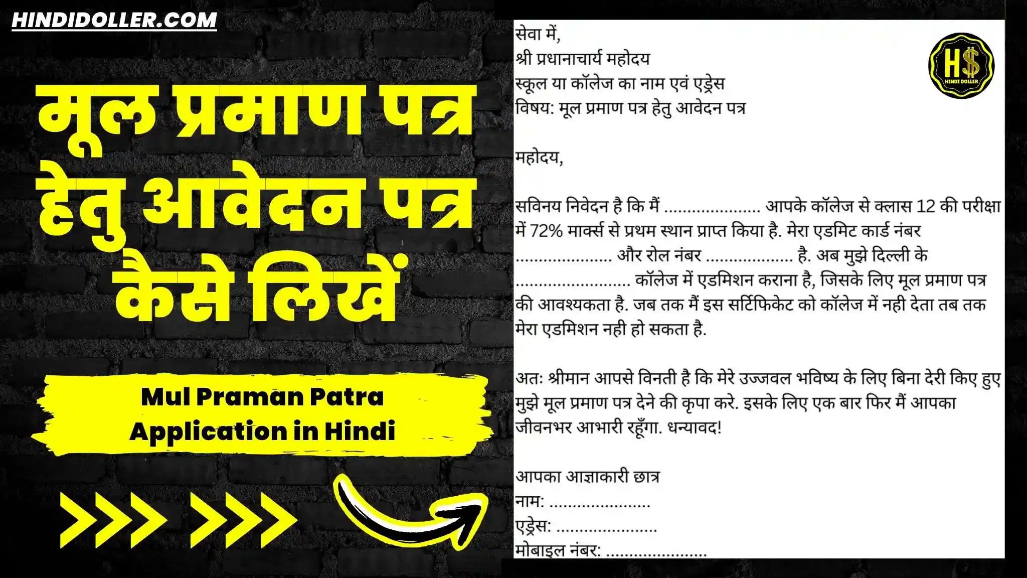 mul praman patra application in hindi