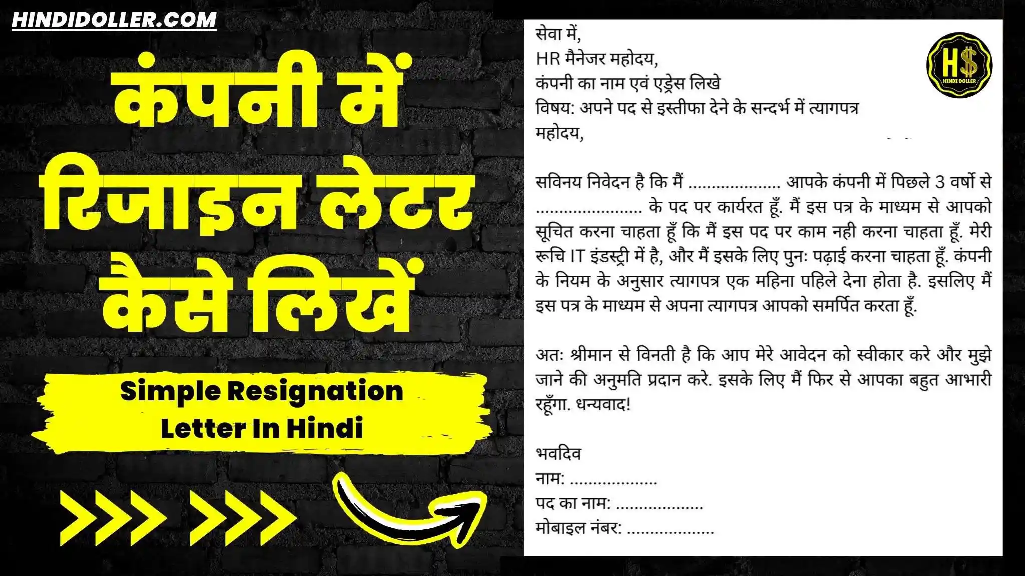 simple resignation letter in hindi