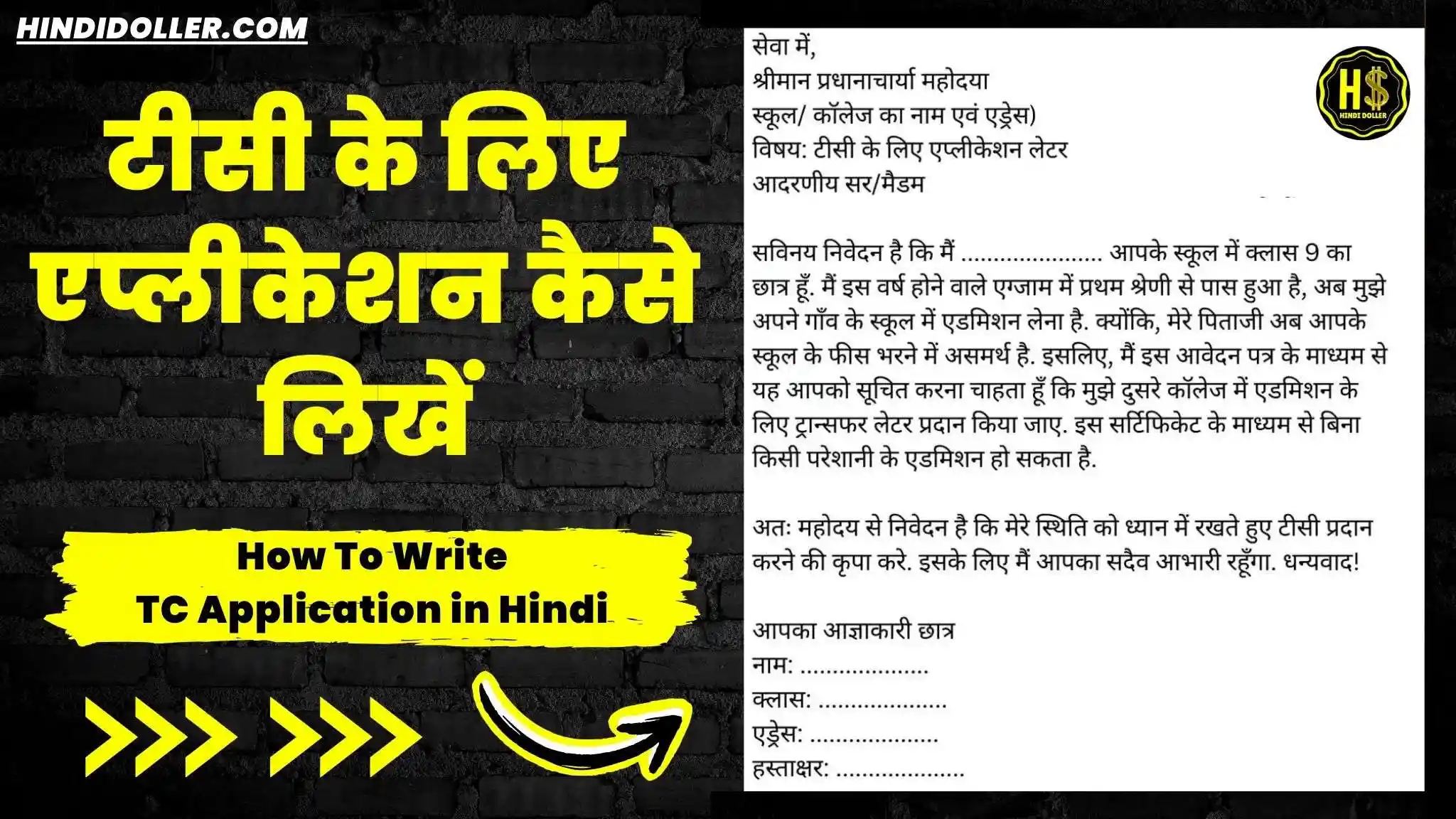 tc application in hindi