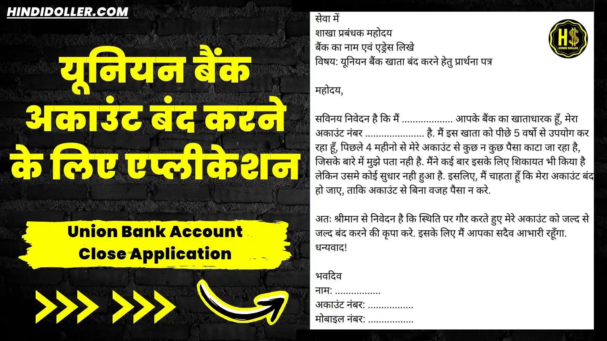 union bank account close application in hindi