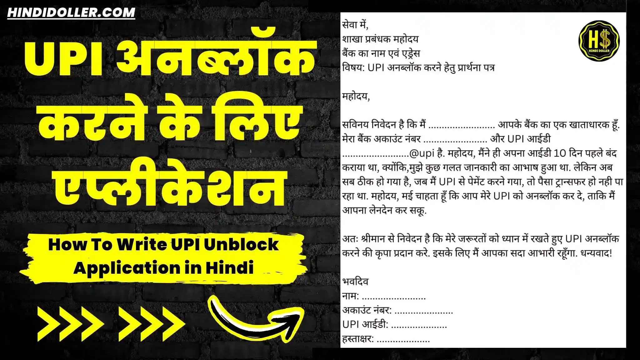 upi unblock application in hindi